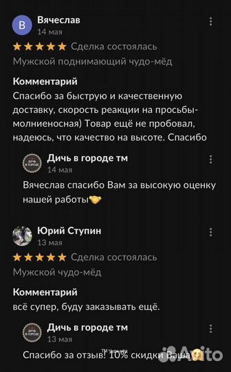 Чудо мёд для неё 100 мл