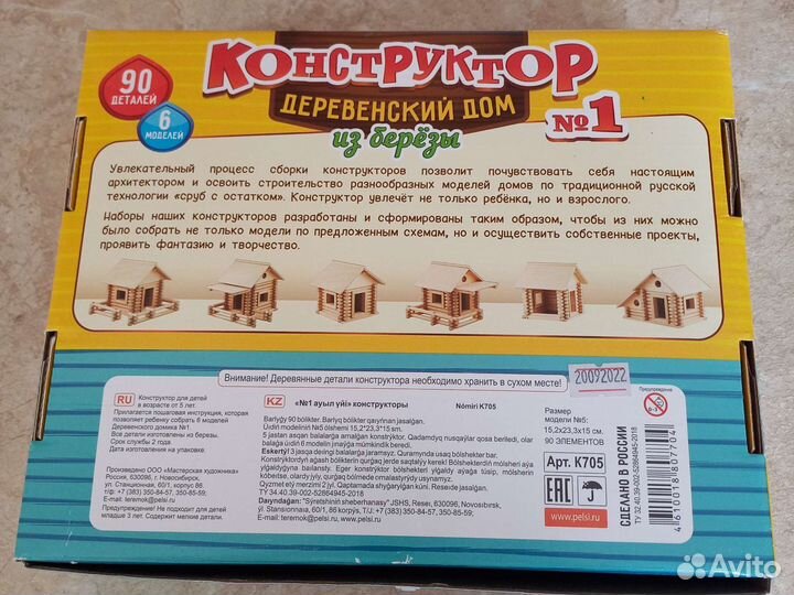 Конструктор деренянный из березы