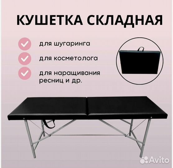 Кушетка для наращивания ресниц бу