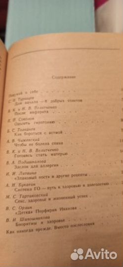 Самоисцеление