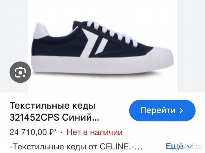 Кеды Celine оригинал