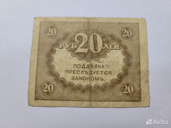 20рублей 1917 Казначейский знак Российская империя