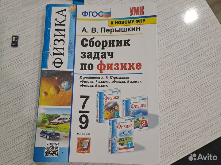 Сборник задач по физике 7 9 класс