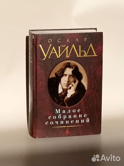 Оскар Уайльд 