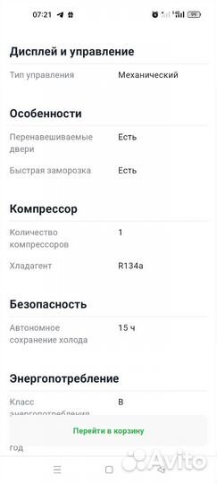 Морозильная камера indesit