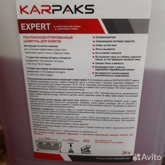 Шампунь для стирки ковров