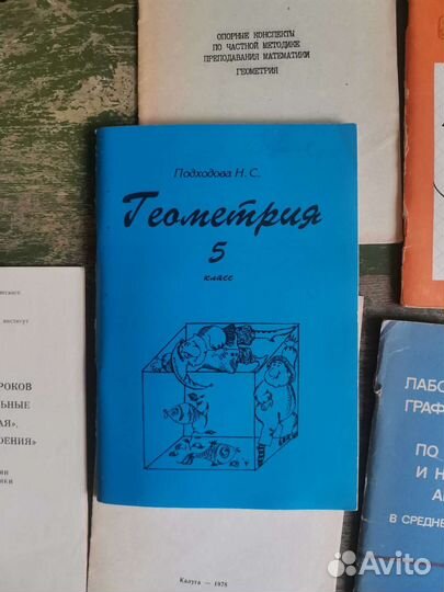 Пособия по математике учителям