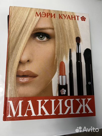 Книги Макияж/ Визажист