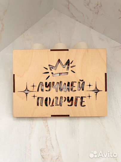 Свитбокс лучшей подружке