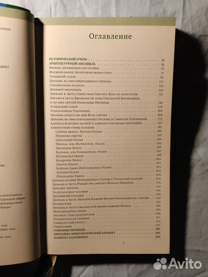 Свято-Троицкая Сергиева Лавра. Путеводитель