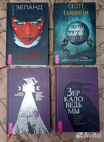 Эзотерические книги