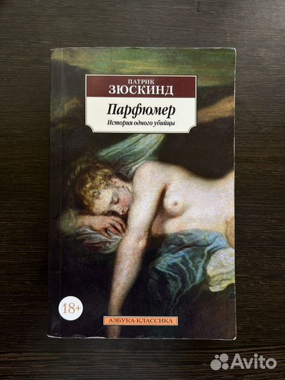 Книга Парфюмер Патрик Зюскенд