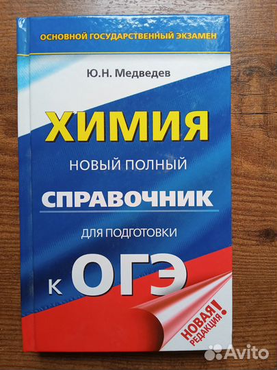 Учебники по Химии