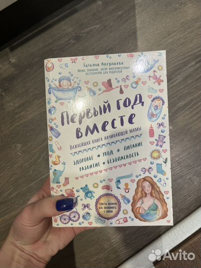 Книга первый год вместе