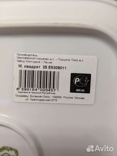 Салатник, чешский фарфор