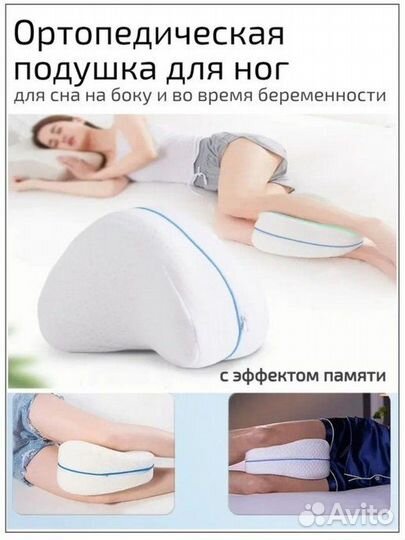 Подушка для ног