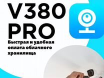 Оплата подписки V380 Pro (облачное хранилище)