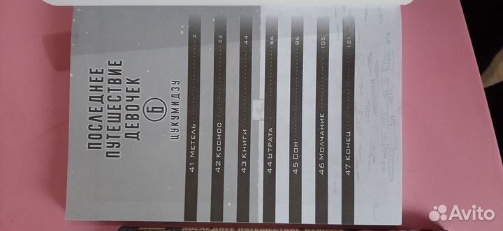 Манга. Последнее путешествие девочек