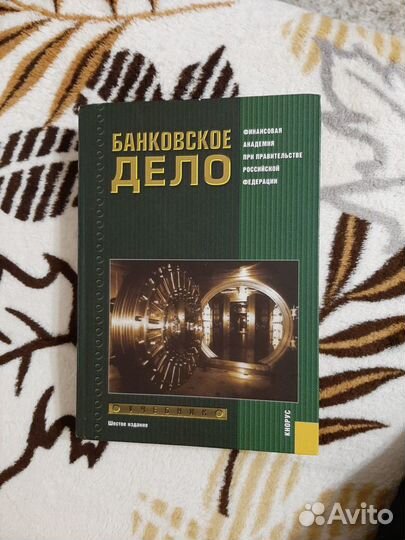 Учебник Банковское дело