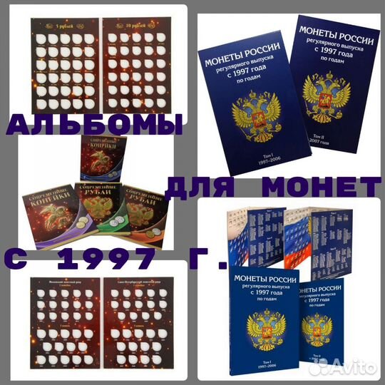 Альбомы для монет регулярного выпуска