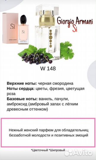 Духи женские Giorgio Armani Si, эквивалент essens