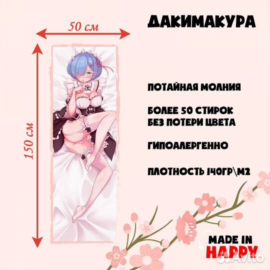 Дакимакура Рем. Аниме Re Zero(150см)