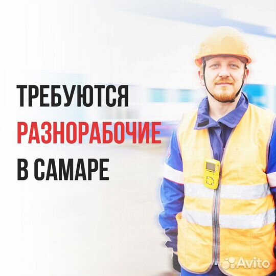 Требуется разнорабочий, на предприятие