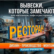 Вывески для магазинов, кафе и ресторанов / монтаж наружной рекламы, Долгопрудный
