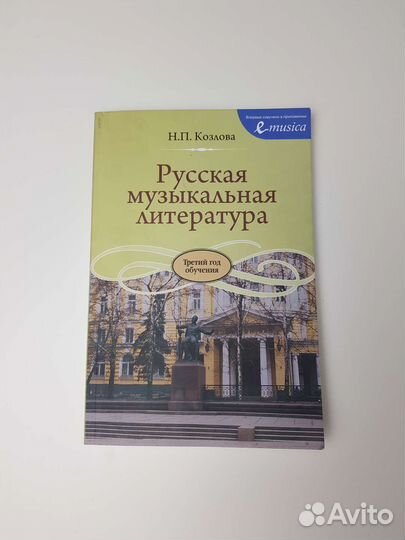 Учебник по музыкальной литературе