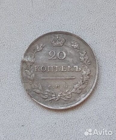 20 копеек 1816