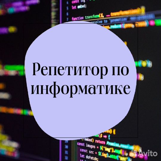 Репетитор по информатике огэ