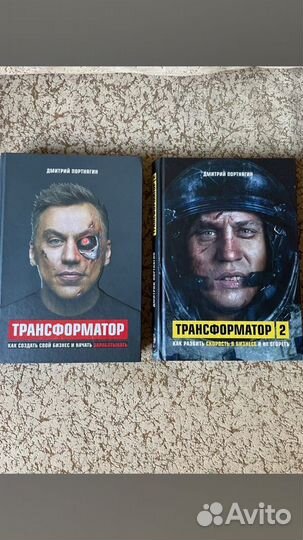 Трансформатор книга