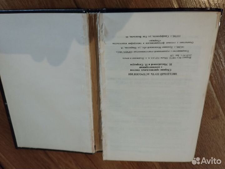 Книга путь астрономии