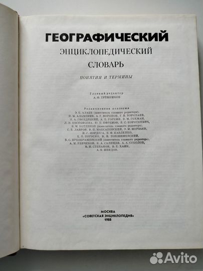 Географический энциклопедический словарь