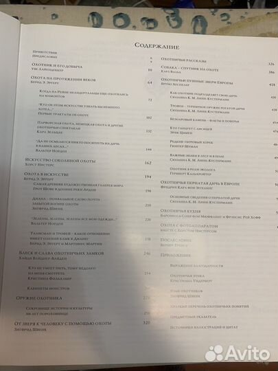 Книга охота Курт Г. Блюхель