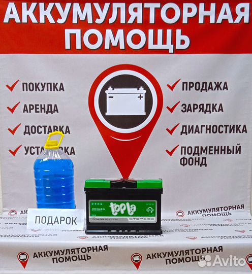 Аккумулятор Topla AGM 70ah для Tiguan (Доставка)