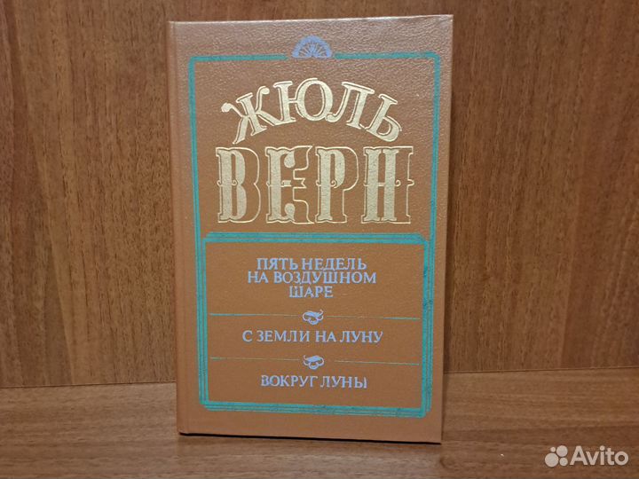 Жюль Верн книги