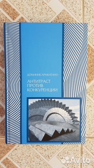 Антитраст против конкуренции