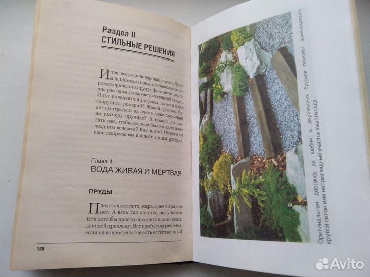 Книги: сад дача строительство ландшафтный дизайн