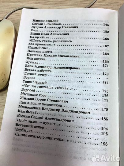 Хрестоматия 2 класс