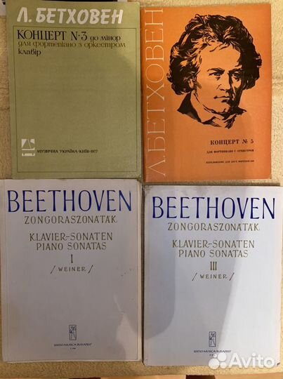 Бетховен, ноты для фортепиано