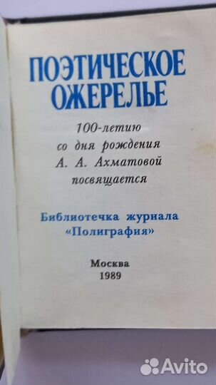 Мини книжка Анна Ахматова