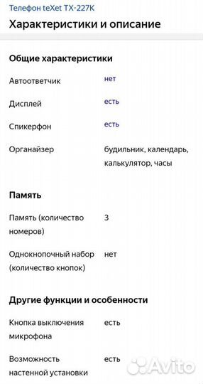 Телефон Texet tx-227k