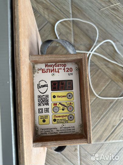 Инкубатор для яиц автоматический