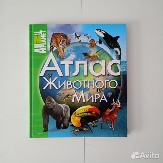 Атлас животного мира
