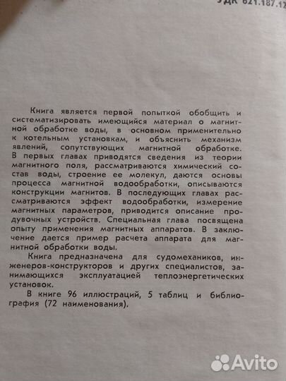 Магнитная обработка воды. П. С. Стукалов