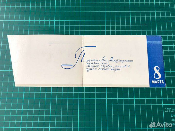 Открытки С 8 марта, конверты ссср, винтаж ретро