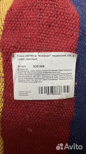 Гамак детский 200/80