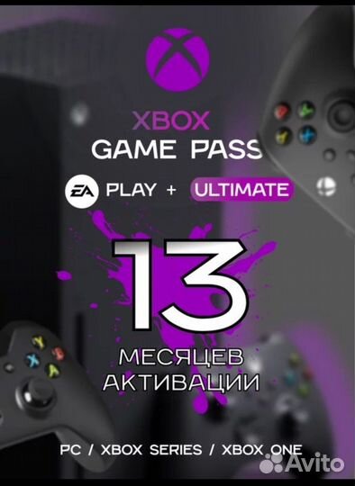 Подписка xbox game pass ultimate 13 месяцев