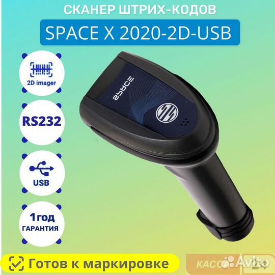 Сканер штрих-кода space X 2020-2D-USB ручной